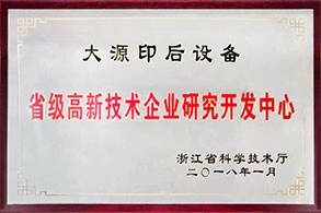 Provincial R&D Center For High-Tech Enterprise
