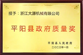 Pingyang Government Quality Award
