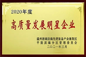 High-Quality Development Star Enterprise