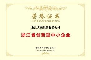 Innovative SME Zhejiang 2025