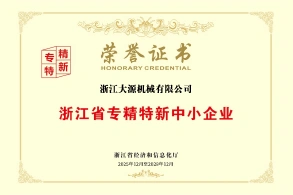 Specialized and Sophisticated SME Zhejiang 2025