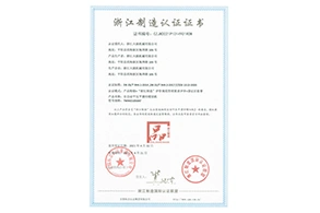 ZHEJIANG MADE Certification Certificate